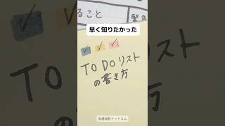 【必見】やることリストの効果的な書き方とコツ #勉強法 #ノート術 #勉強したくなる動画