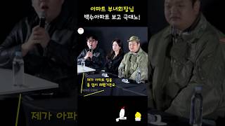 백수아파트 부녀회장님 등장 #백수아파트 #문상훈 #고규필 #경수진