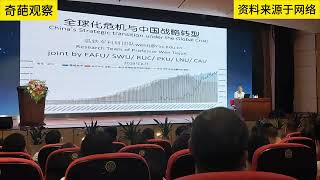 温铁军 全球化危机与中国战略转型（重庆乡村振兴大讲堂）