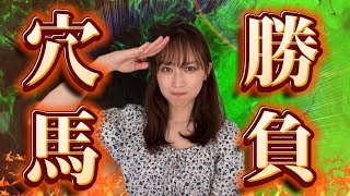 【調教予想】小倉記念を天童なこが大予想‼️全部万馬券コース🔥🫡