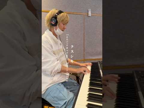 ◆◇❖ #クスシキ Instrumental Recording BTS ❖◇◆ #MrsGREENAPPLE #Kusushiki #藤澤涼架
