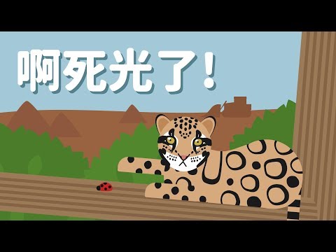 啊死光了！| Una 魔音版 | 改編自 Dumb ways to die