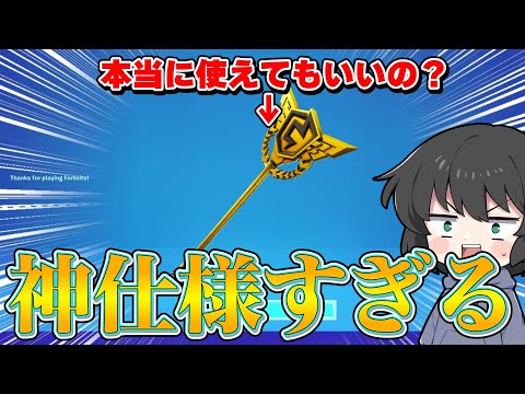 これ大丈夫なの？！あのチャンピオンアックスを誰でも使える方法がヤバすぎるんだけど！！【ゆっくり実況】【フォートナイト】#shorts