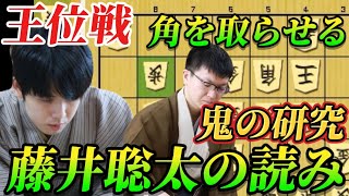 【将棋】王位戦で永瀬軍曹が鬼の研究で藤井聡太の角を取る！！角をあえて取らせた藤井聡太の読み！！藤井聡太王位ｖｓ永瀬拓矢九段【棋譜解説】