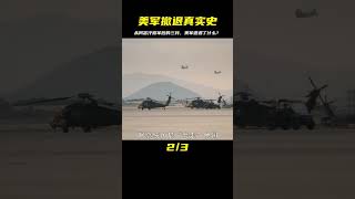 2023最新電影《撤退》，講述美軍從阿富汗撤軍之后的三個月 #gentleman探案 #电影 #电影解说 #影视 #影视解说