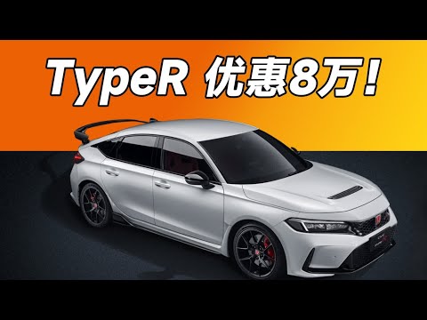 10.7万RMB落地新型格，圆梦手动要趁早！【大家车言论】