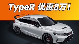 10.7万RMB落地新型格，圆梦手动要趁早！【大家车言论】