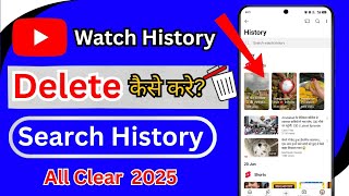 YouTube History Delete Kaise Kare | How To Delete YouTube Search History | Clear YouTube History 