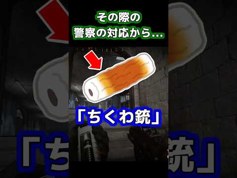 【実銃解説】ちくわが銃になっちゃう！？ #Shorts #実銃解説 #ショート銃解説