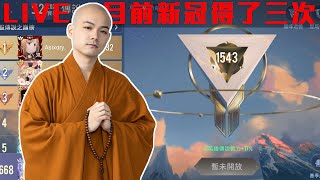 新版本雷電勇直衝璀璨！主播放假回來了,開12【Gary蓋瑞】