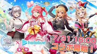 【#白猫プロジェクト】コラボイベント開催！見逃すな！！【ホロライブ/さくらみこ・不知火フレア・白銀ノエル・尾丸ポルカ】