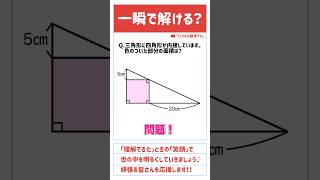 【学んで得する】「色のついた部分の面積は？」#算数 #中学入試 #数学 #高校入試 #テスト対策 #受験 #受験生 #面積 #面白い #ひらめき #勉強 #勉強垢 #頭の体操 #裏技