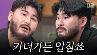 [#놀라운토요일] “돈 편하게 버네ㅋ” 등장하자마자 넉살 패는 찐친 카고바지의 일침🔥
