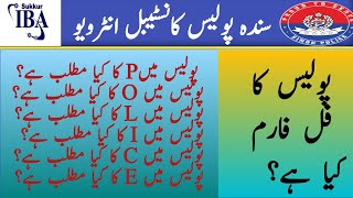 sindh police interview preparation 2024 | sindh police constable essay topics |police interview 2024