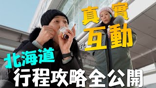 【消暑特輯🌞】北海道旅遊懶人包｜最美雪景＋最划算景點路線大公開💸⛄️｜ 情侶也超適合的行程｜完整版REMASTERED｜台韓夫妻熊啾啾