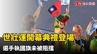 世壯運開幕典禮登場 選手執國旗未被阻擋（2025雙北世壯運執委會提供）