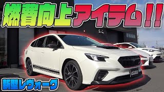 【新型レヴォーグ】究極のアーシングケーブル「ノンレジケーブル」で燃費向上！