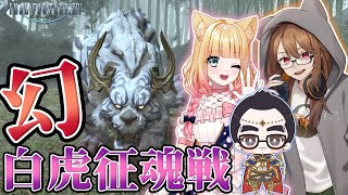【FF14/ネタバレ有/GaiaDC/参加型】幻白虎征魂戦！！【リトリッパー/Vtuber】