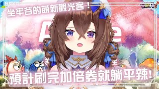 【遊戲】不允許浪費《楓之谷Artale》坐牢谷閒聊+刷完加倍券預定！✨ ｜療癒祭司西西莉⏱🌟🎶