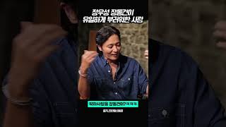정우성 장동건이 유일하게 부러워한 사람 #짠한형신동엽 #설경구 #김희애 #장동건 #shorts