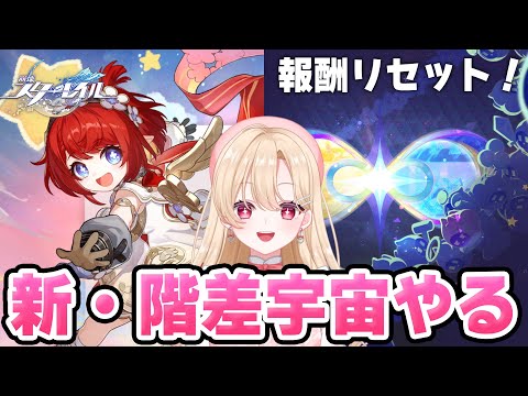 【スタレ】モーディス厳選を始めたい！新しい階差宇宙をクリアして、オーナメント解放する！【初見さん歓迎/崩壊スターレイル/崩スタ/新人Vtuber/ゲーム実況】