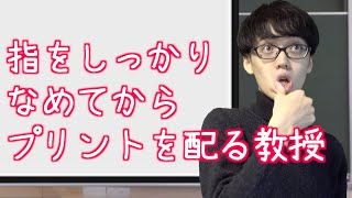 無能と思われる教授【教授あるある】