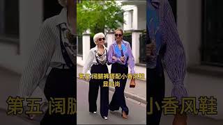 裤子和鞋子的搭配技巧一定要收藏好 #穿搭教学  #穿搭配色  #穿衣搭配  #穿搭技巧 #海外华人