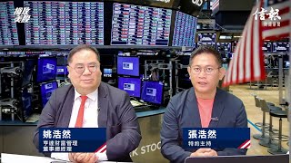 【搶攻美股】美股指數唔掂 目光投放科技股七雄《9/10/2023》