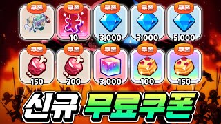 🔥이번에도 뿌립니다. 모든 신규 킹덤 최신 무료쿠폰 8종🔥무료로 한정판 4주년 앨범 꾸미기 아이템 쿠폰도 뿌립니다.🔥초대박 이벤트