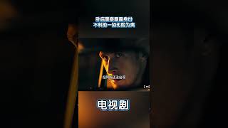 卧底警察暴露身份，不料他一招化险为夷 #影视解说 #movie #电影