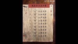 #人生十贵#国学智慧 #逆向思维#强者破局#古人的智慧