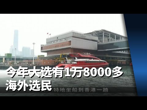 【GE2025】今年大选有1万8000多海外选民 有国人在香港投票站投票