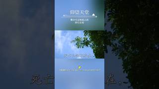 这个内容就是，死亡根本不存在。一个修行的人，如果你要在内心的这个认知当中，还存留有死亡的概念，那么就一定有相对应的自我维护的体验。 #觉悟者 #死亡#解脱 #修行#佛法智慧 #生死 #明心见性#觉悟