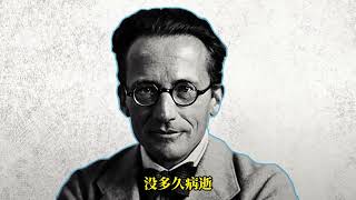 薛定谔的猫？爱物理、爱撩妹！量子力学奠基者“风流天才”薛定谔 #人物故事 #历史 #我的乡村生活 #熊视天下