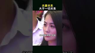 家庭关系正确的排序，夫妻关系大于一切关系#周文强太太#夫妻沟通#夫妻相处#女性智慧#夫妻智慧书屋#情感