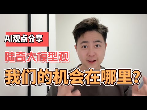 【陆奇演讲】AI技术涌现，我们的机会在哪里？