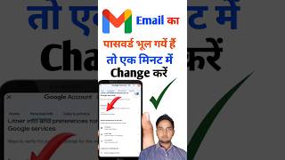 Email Ka Password Kaise Pata Kare | How To Email Password Change | Gmail Id Ka Password Kaise Jane