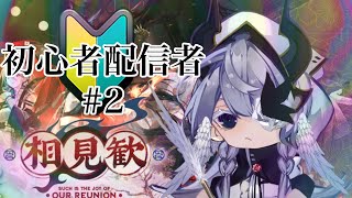 【#2】まったりアークナイツ！【オペラ】