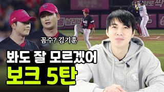 김기훈 선수 보크? 알려드림