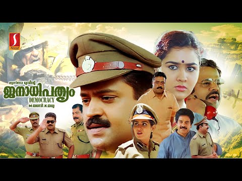 Janathipathyam HD Full Movie | Malayalam Action Movie | Suresh Gopi | Urvashi | Vani Vishwanath