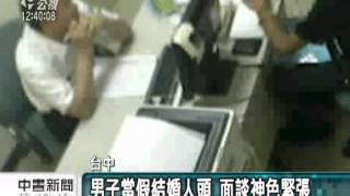 20121017公視中晝新聞 假結婚面談 人蛇集團電話竊題