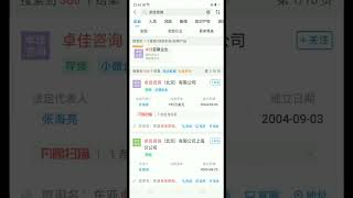 企查查之诈骗企业卓佳创投各地公司名录.mp4