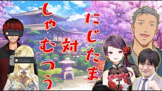 【雀魂/#にじたまvsしゃむつう】にじたまは神番組なのでしゃむつうより面白いです【多井隆晴/天開司/舞元啓介/郡道美玲/ルイス・キャミー】