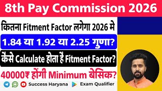 8th Pay Commission Fitment Factor । कैसे Calculate करते है Fitment Factor। समझो।