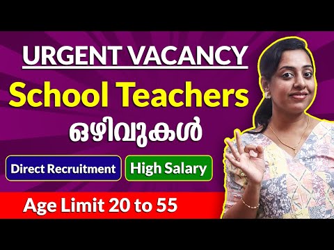 School Teacher Vacancy | High Salary | Immediate Recruitment | Latest Vacancy #techtips
