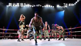 舞力全開系列最新【舞力全開5(附音樂)】中文電影預告片/舞出真我5預告片/舞出我人生5-qvod预告片-ppsmovie