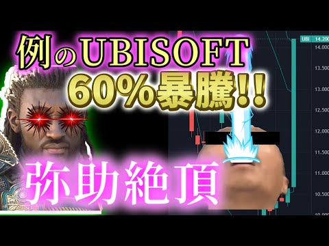 【朗報】例のUBISOFTの株価が６０％も上昇している件【アサクリ弥助】