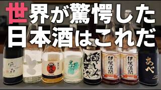 【日本酒旅inアメリカ】サケラボおすすめ日本酒7選×一流シェフのペアリングディナー［後編］