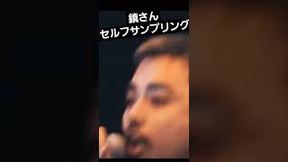 セルフサンプリングで沸かせる鎮座DOPENESS #鎮座dopeness #洗脳 #ラップバトル #kok