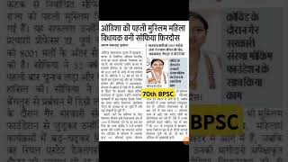 #biharnews#bihar#bihari#bpsc#bpscmotivation#bihar#70thbpsc#70thbpsc#eduteria#khansirmotivation#news